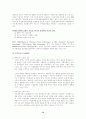 기업의 경영정보시스템의 시대별 변천사에 관한 연구 12페이지