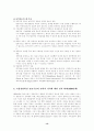 기업의 경영정보시스템의 시대별 변천사에 관한 연구 13페이지