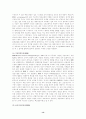 기업의 경영정보시스템의 시대별 변천사에 관한 연구 14페이지
