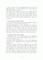 아동복지법의 문제점과 발전방향 19페이지