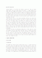 한국식,미국식,일본식 경영의 비교 3페이지