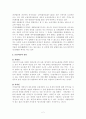 보전처분과 소액심판제도에 대한 고찰 3페이지