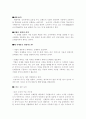 신제품 개발의 의의와 개발전략 2페이지