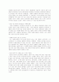 신제품 개발의 의의와 개발전략 4페이지