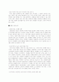신제품 개발의 의의와 개발전략 5페이지
