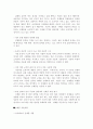 신제품 개발의 의의와 개발전략 6페이지