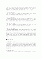 신제품 개발의 의의와 개발전략 7페이지