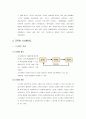 조직과 시스템 (조직이론의 시스템적 접근) 4페이지