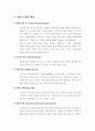 조직과 시스템 (조직이론의 시스템적 접근) 6페이지