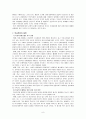 학교폭력의 실태와 개선방안 9페이지