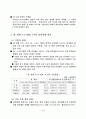 FTA와 한국농업의 진로 3페이지