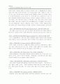 인간의식의 성장변화에 따른 윤리의식의 변화 3페이지