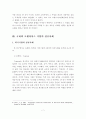 국내외 프랜차이즈 기업의 현황 및 성공 사례분석 7페이지