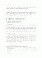 외식 프랜차이즈 사업에 관한 이론적 고찰 4페이지
