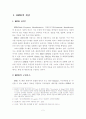 RFID 도입 현황과 우리 기업에게 주는 시사점 2페이지