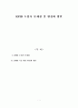 RFID 도입시 문제점 및 활성화 방안 1페이지