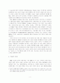 RFID 도입시 문제점 및 활성화 방안 4페이지