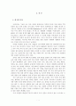 [졸업논문]대(大)중국 투자전략에 관한 연구 3페이지