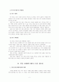[졸업논문]대(大)중국 투자전략에 관한 연구 5페이지