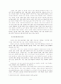 [졸업논문]대(大)중국 투자전략에 관한 연구 8페이지