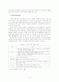 [졸업논문]대(大)중국 투자전략에 관한 연구 24페이지