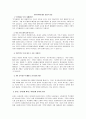  가정폭력관련법 2페이지
