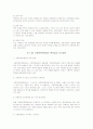 가정폭력방지법 5페이지