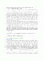 성폭력 특별법 6페이지