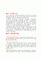 7차교육과정의 정의 2페이지