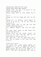생태관광의 정의 8페이지