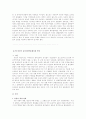 [유기농업] 우리나라 유기농업 현황과 장점, 문제점과 개선방안 7페이지