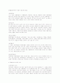 장애 아동의 통합교육에 대하여 논하시오 10페이지