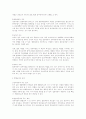 장애 아동의 통합교육에 대하여 논하시오 11페이지