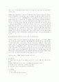 장애 아동의 통합교육에 대하여 논하시오 12페이지