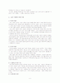 사회복지 발달사(고대~조선시대) 6페이지
