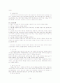 사회복지 발달사(고대~조선시대) 10페이지