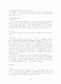 사회복지 발달사(고대~조선시대) 16페이지