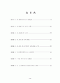 일본의 아동보육제도에 관한 고찰 3페이지