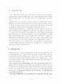 일본의 아동보육제도에 관한 고찰 4페이지