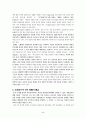 일본의 아동보육제도에 관한 고찰 8페이지