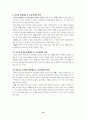 일본의 아동보육제도에 관한 고찰 13페이지