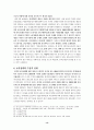 일본의 아동보육제도에 관한 고찰 17페이지