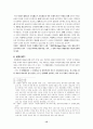 일본의 아동보육제도에 관한 고찰 18페이지