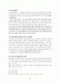 일본의 아동보육제도에 관한 고찰 20페이지