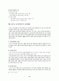 일본의 아동보육제도에 관한 고찰 28페이지
