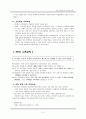 한국교육의 역사 2페이지