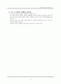 한국교육의 역사 4페이지