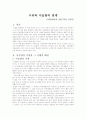 이슬람과 우리의 관계 1페이지