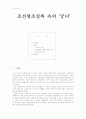 조선왕조실록속의 궁녀 1페이지