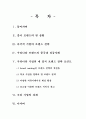 중국에서의 브랜드 전략 1페이지